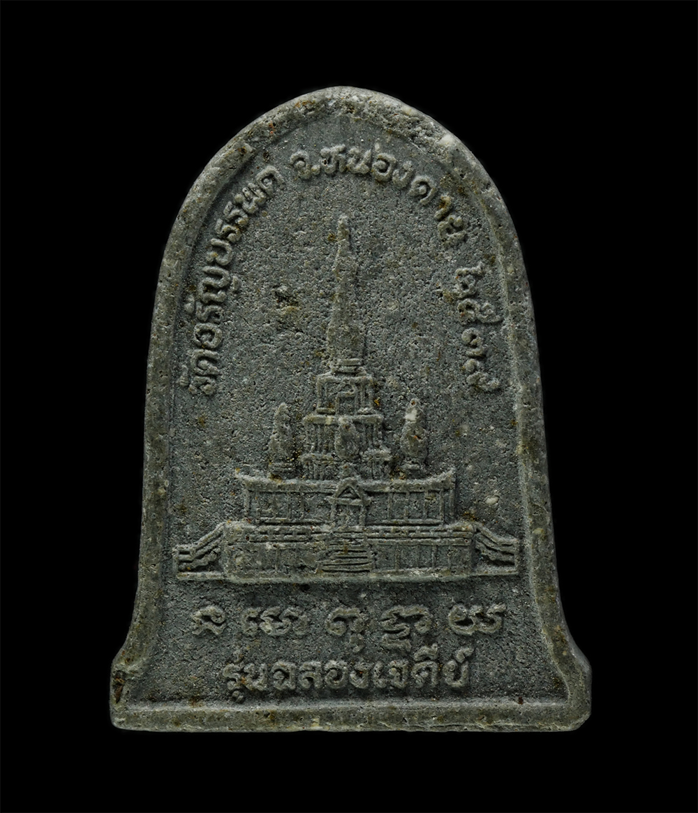 3Dec24 (160)p.jpg - พระผงรูปเหมือนหลวงปู่เหรียญ วรลาโภ วัดอรัญบรรพต ต.บ้านหม้อ อ.ศรีเชียงใหม่ จ.หนองคาย ฉลองเจดีย์ ปี2539 เนื้อผงพุทธคุณ ผงว่าน ผงใบลาน พระเก่าสวย มวลสารด [..] | https://kamulet.in.th